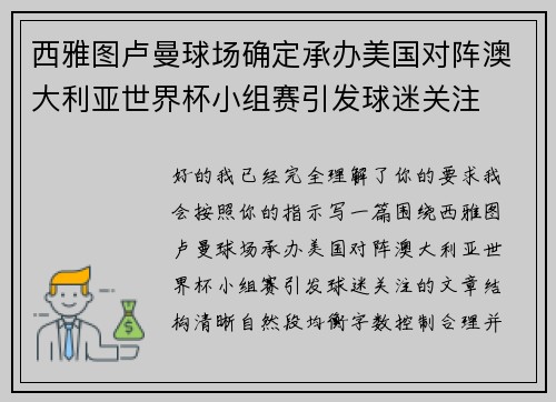 西雅图卢曼球场确定承办美国对阵澳大利亚世界杯小组赛引发球迷关注 西雅图卢曼球场确定承办美国对阵澳大利亚世界杯小组赛引发球迷关注