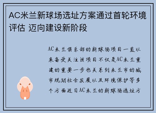 AC米兰新球场选址方案通过首轮环境评估 迈向建设新阶段 AC米兰新球场选址方案通过首轮环境评估 迈向建设新阶段