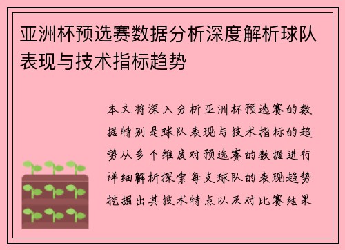 亚洲杯预选赛数据分析深度解析球队表现与技术指标趋势