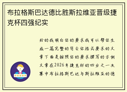 布拉格斯巴达德比胜斯拉维亚晋级捷克杯四强纪实