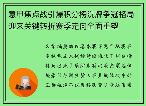 意甲焦点战引爆积分榜洗牌争冠格局迎来关键转折赛季走向全面重塑