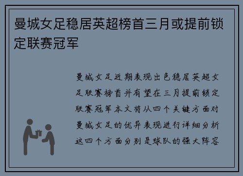曼城女足稳居英超榜首三月或提前锁定联赛冠军 曼城女足稳居英超榜首三月或提前锁定联赛冠军