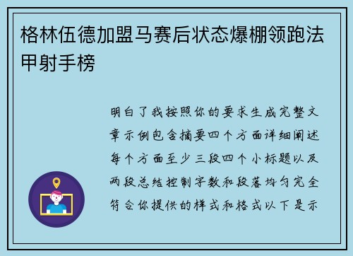 格林伍德加盟马赛后状态爆棚领跑法甲射手榜 格林伍德加盟马赛后状态爆棚领跑法甲射手榜